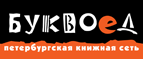 Скидка 10% для новых покупателей в bookvoed.ru! - Медынь